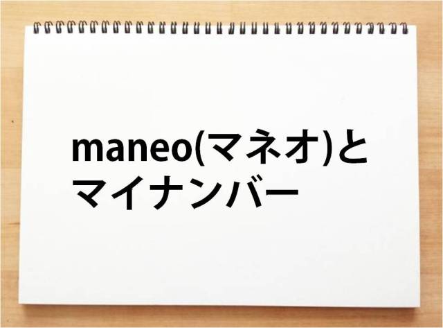 maneo-mynumber